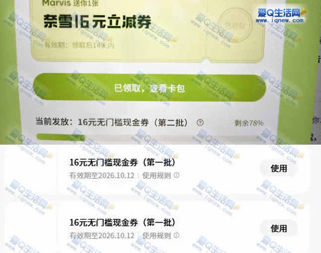Marvisai管家 0撸4张奈雪的茶16元无门槛代金券 - 美泡泡 Marvisai管家 0撸4张奈雪的茶16元无门槛代金券 - 美泡泡
