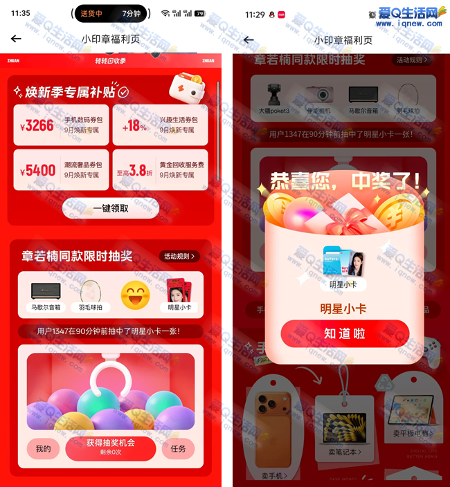 转转APP搜关键词抽实物 亲测明星小卡 - 86线报