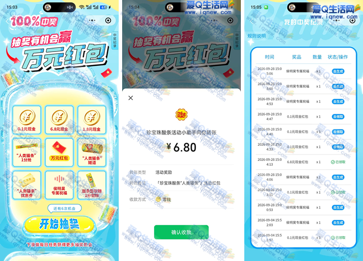 珍宝珠抽现金红包 亲测7.2元现金秒到 - 线报酷