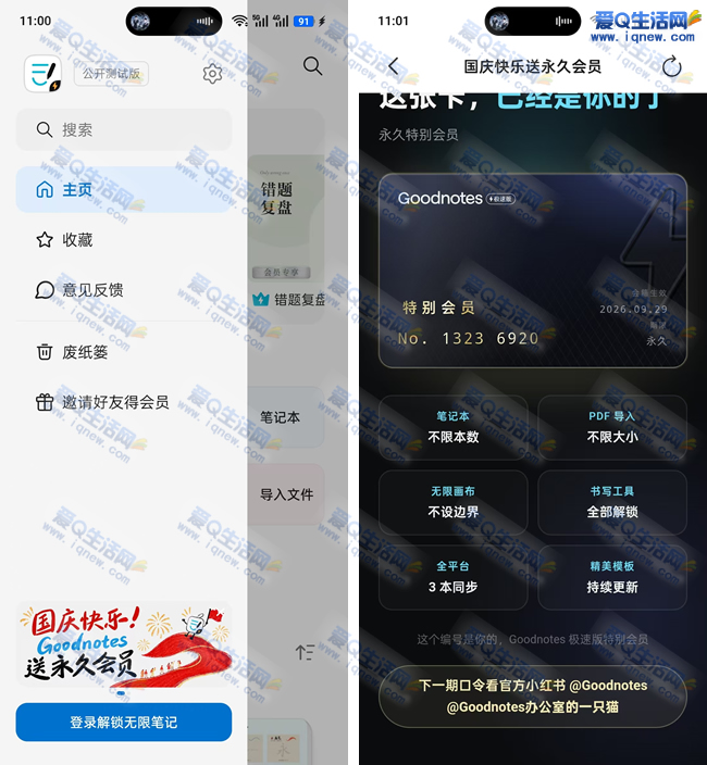 免费领取goodnotes极速版永久会员 亲测权益秒到_www.iqnew.com