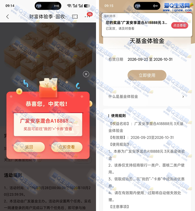 亲测18888元招行体验金 招行财富体验季 - 线报酷