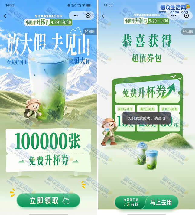 �����10����ǰͿ�����ȯ ��ȡ��7����Ч��-www.iqnew.com