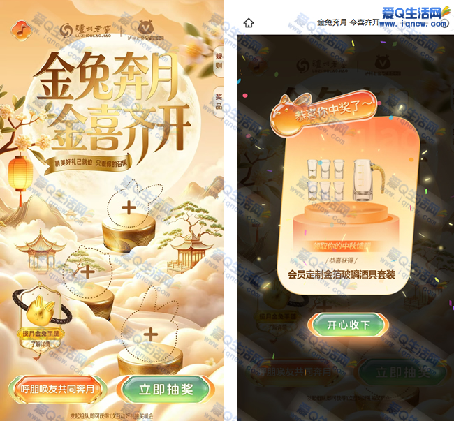 泸州老窖金兔奔月 亲测中金箔玻璃酒局套装——www.iqnew.com