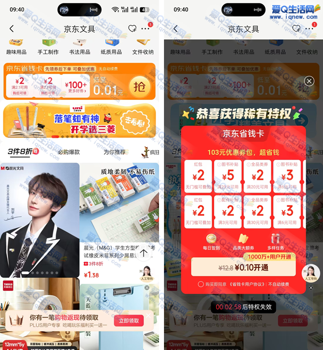 亲测0.1元开京东省钱月卡 2x2元无门槛红包_www.iqnew.com