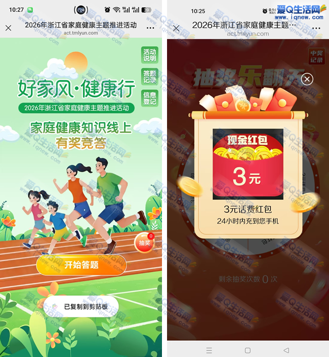微信答题抽话费 亲测3元话费不秒到_www.iqnew.com