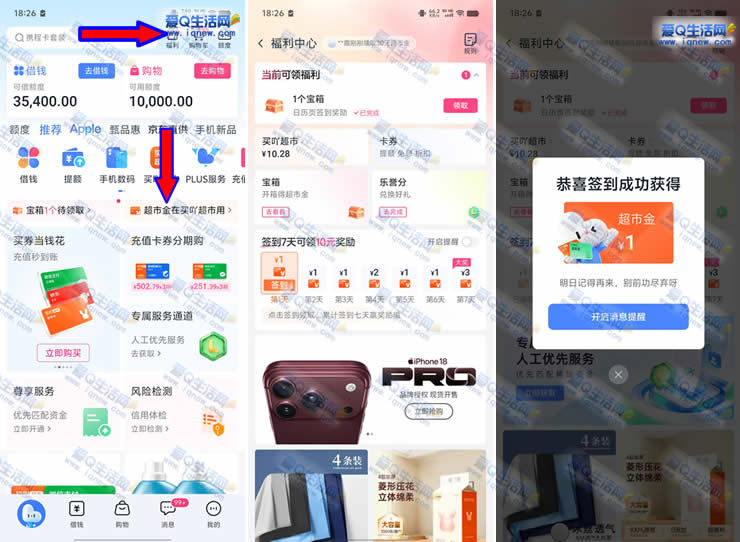 分期乐0撸实物 参与签到7天领10元超市金 - 线报酷