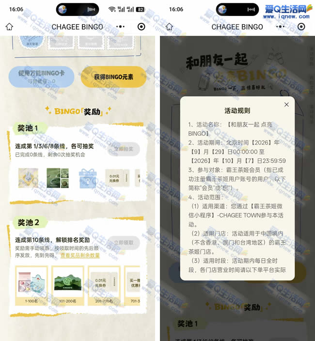 霸王茶姬连线抽奖 抽0.01元奶茶/实物周边-资源V站
