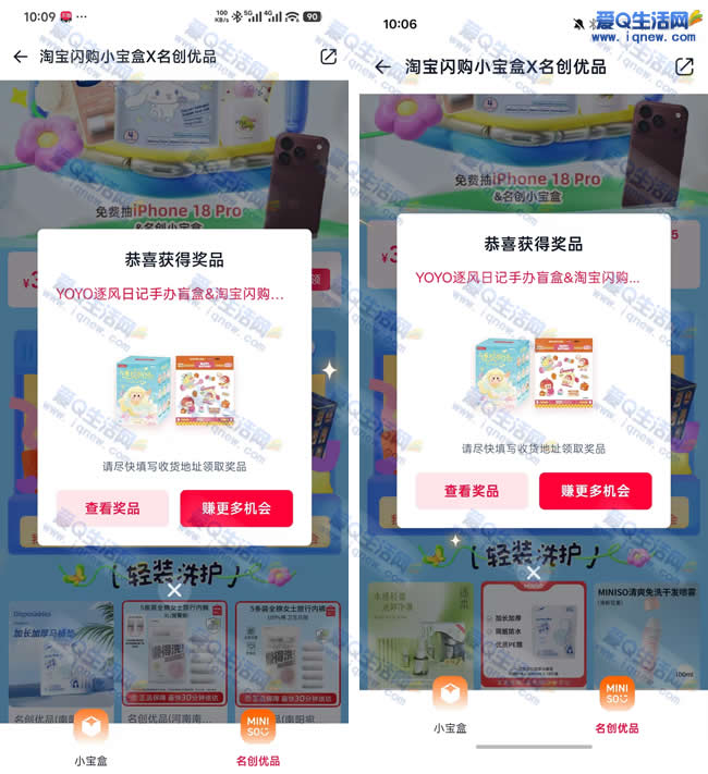 淘宝闪购名创小宝盒 亲测中逐风日记盲盒 - 86线报