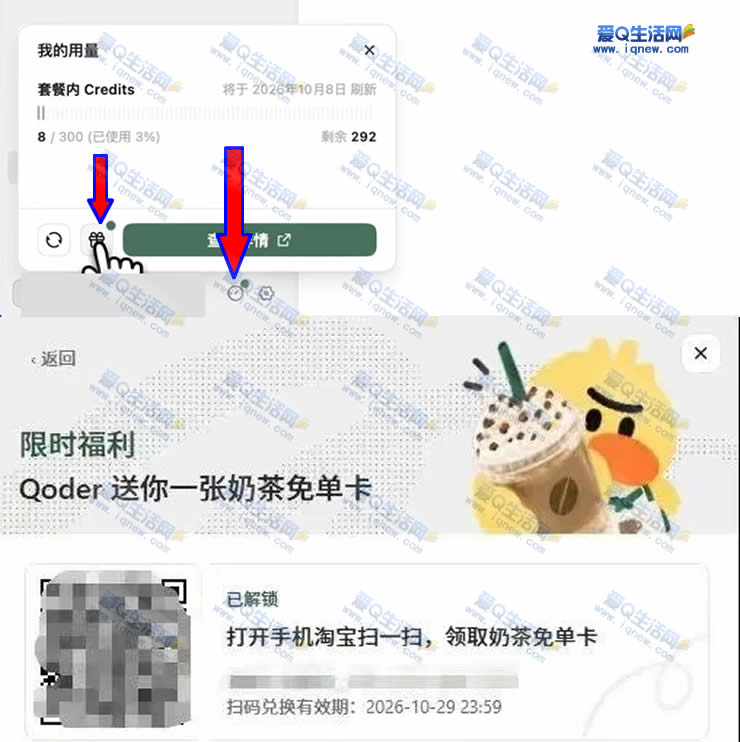 阿里云Qoder 免费领18-18元免单奶茶卡 - 86线报