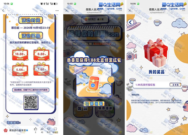 亲测1.88元支付宝红包 微信假期人设大pk - 86线报