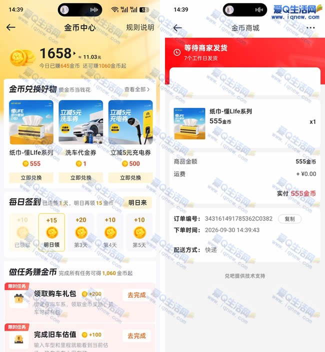 懂车帝卡丁车抽奖 亲测3包抽纸包邮 - 86线报
