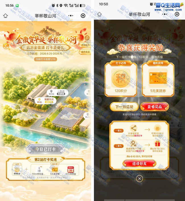 金徽举杯敬山河打卡抽奖 亲测5元美团卡券 - 86线报 金徽举杯敬山河打卡抽奖 亲测5元美团卡券 - 86线报