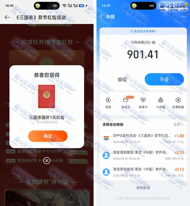 图片[2]-OPPO旗下手机《三国杀》抽奖 亲测1元秒到支付宝-资源V站