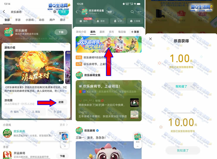 欢乐麻将节回归/新人抽奖 亲测10元秒到 - 86线报