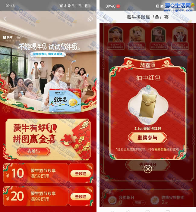美团蒙牛拼好礼 亲测2.6元美团卡红包 - 86线报