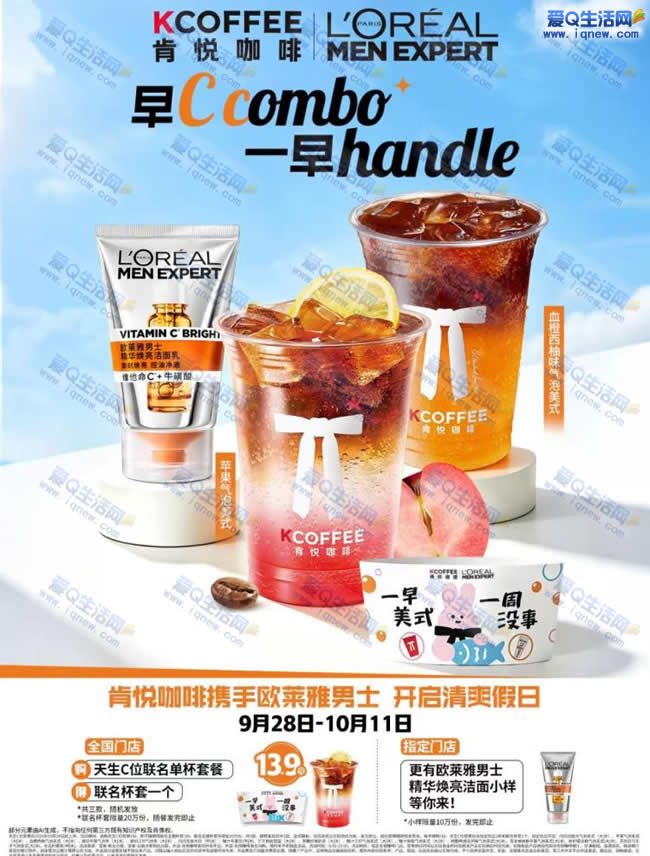 肯悦咖啡到店 发布指定小红书笔记领欧莱雅 - 86线报