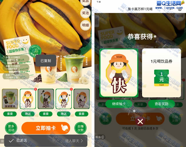 沪上阿姨抽1元喝饮品券 全部集齐必得 - 86线报 沪上阿姨抽1元喝饮品券 全部集齐必得 - 86线报