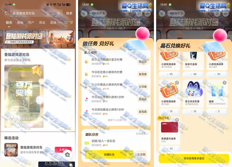 抖音游戏派对岛 兑肯德基20/喜茶30元代金券 - 线报酷