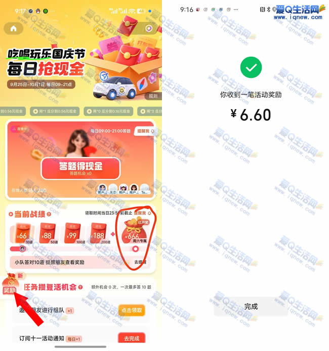 腾讯地图双节答题 亲测6.6元现金秒到 - 线报酷