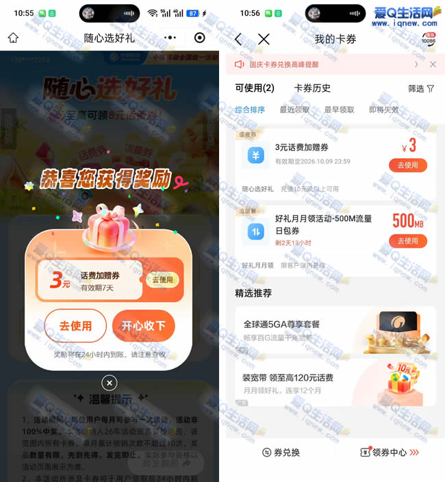 �ײ�10��13Ԫ�ƶ����� �ƶ��������_www.iqnew.com