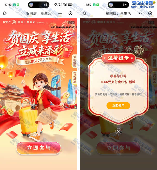 ���������齱 �ײ�0.66Ԫ֧�������_www.iqnew.com