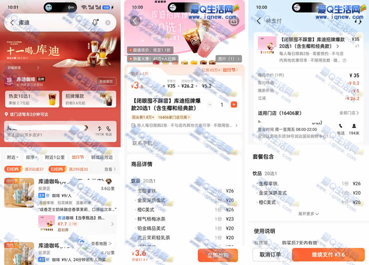�ߵµ�ͼ3.6Ԫ�ȿ�Ͽ��� 20ѡ1��������_www.iqnew.com