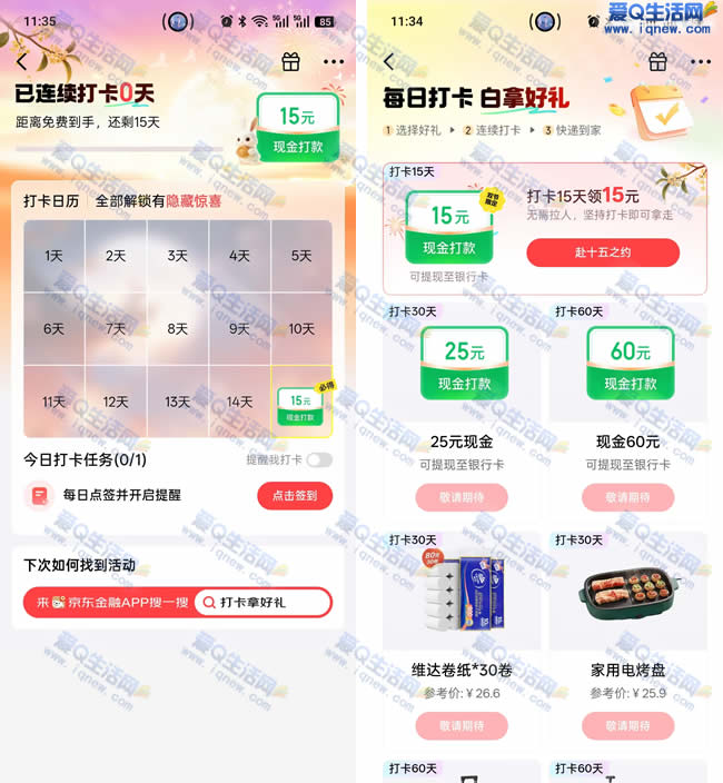 京东金融无需拉人必得15元现金 连续打卡即可 - 美泡泡