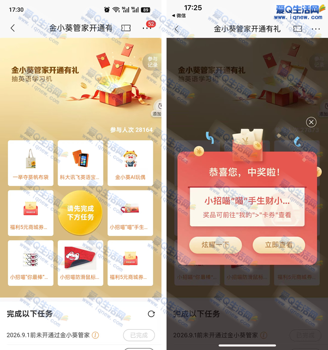 招行金小葵开通有礼 亲测小招喵生手包 - 86线报