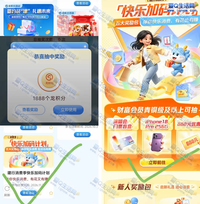 建行快乐加码计划 亲测1888个建行龙积分 - 线报酷