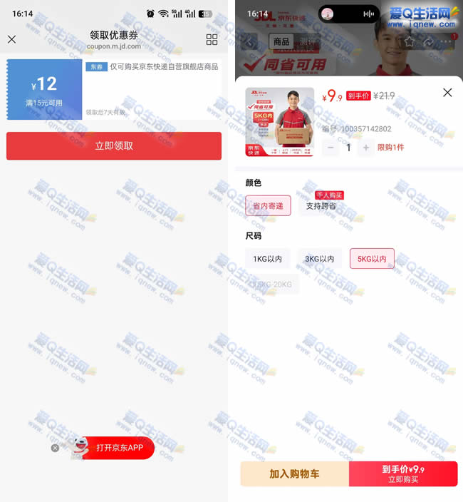 京东快递寄快递领优惠券 省内省外都可用 - 线报酷 京东快递寄快递领优惠券 省内省外都可用 - 线报酷