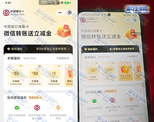 中行微信转账有福利抽1-30元立减金 每月10次 - 线报酷