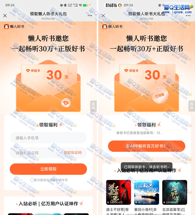免费领懒人听书会员30天 亲测已领秒到 - 线报酷 免费领懒人听书会员30天 亲测已领秒到 - 线报酷