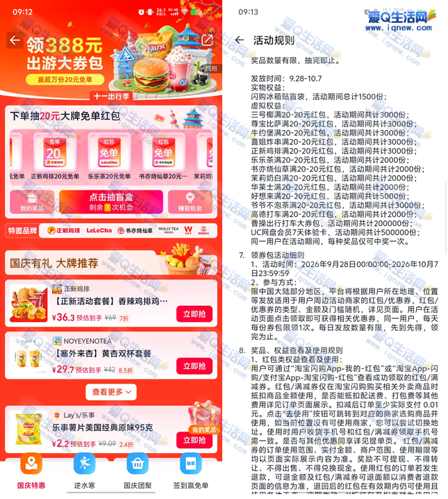 淘宝闪购十一出行季 抽20元免单红包/实物 - 线报酷