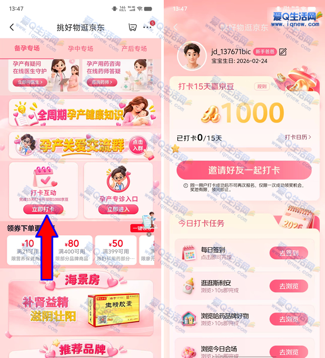 京东打卡15天领1000京豆 完成签到+浏览任务 - 线报酷 京东打卡15天领1000京豆 完成签到+浏览任务 - 线报酷