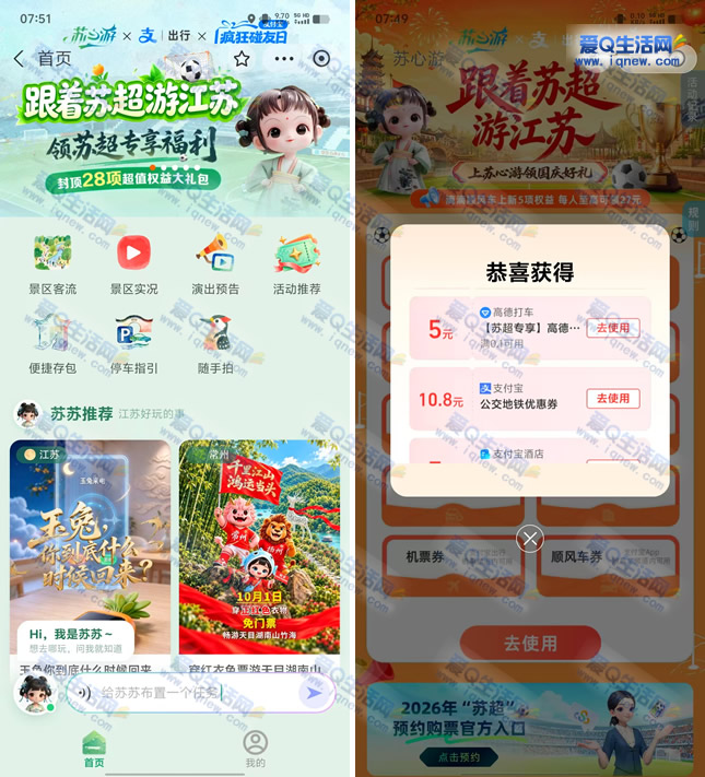 支付宝苏心游领出行权益 亲测5元无门槛打车券 - 线报酷