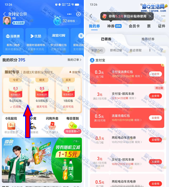 支付宝连续3天领积分兑1.8元消费红包 - 线报酷
