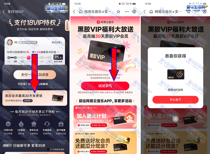 亲测网易云黑胶会员30天 支付宝免费领 - 线报酷