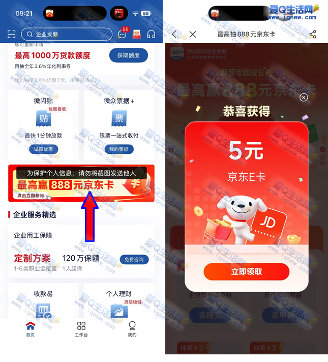 微众银行企业金融抽最高888元京东卡 反馈5元E卡 - 线报酷