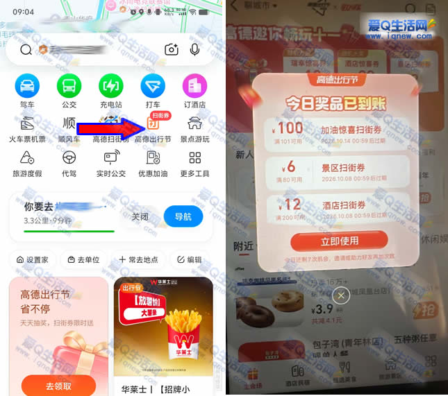反馈101-100元加油券 高德出行节抽惊喜券 - 线报酷