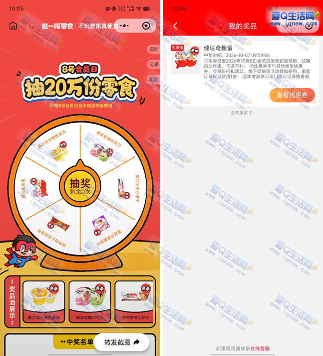 赵一鸣抽20万份零食 亲测中健达奇趣蛋 - 线报酷