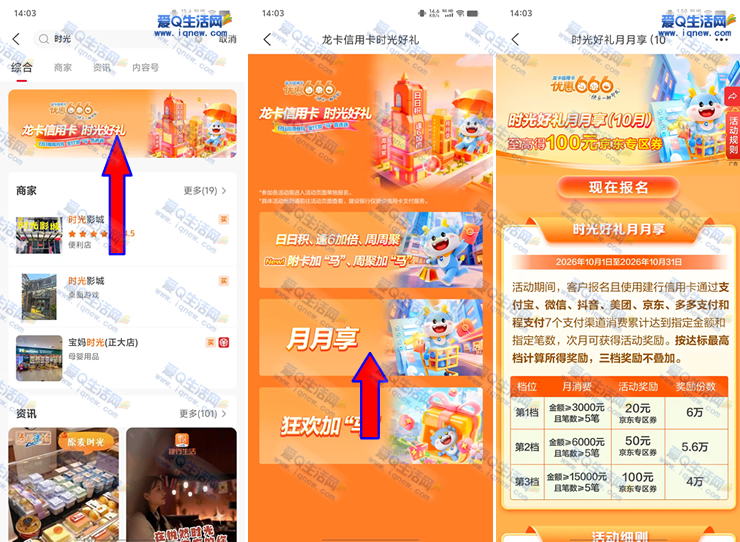 建行信用卡月月享 消费达标领20-100元京东券 - 86线报