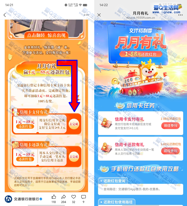 交行领1-88元还款红包 信用卡+借记卡双卡参加 - 线报酷