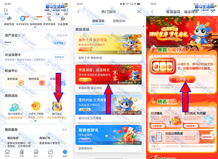 兴业寒露凝霜福运绵长 抽1-100元立减金 - 线报酷