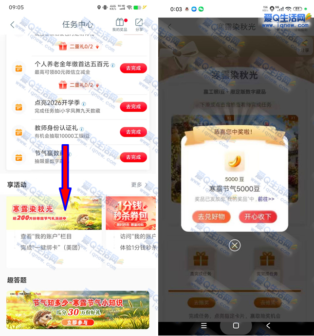 工行节气寒露染秋光 亲测5000工银i豆 - 线报酷