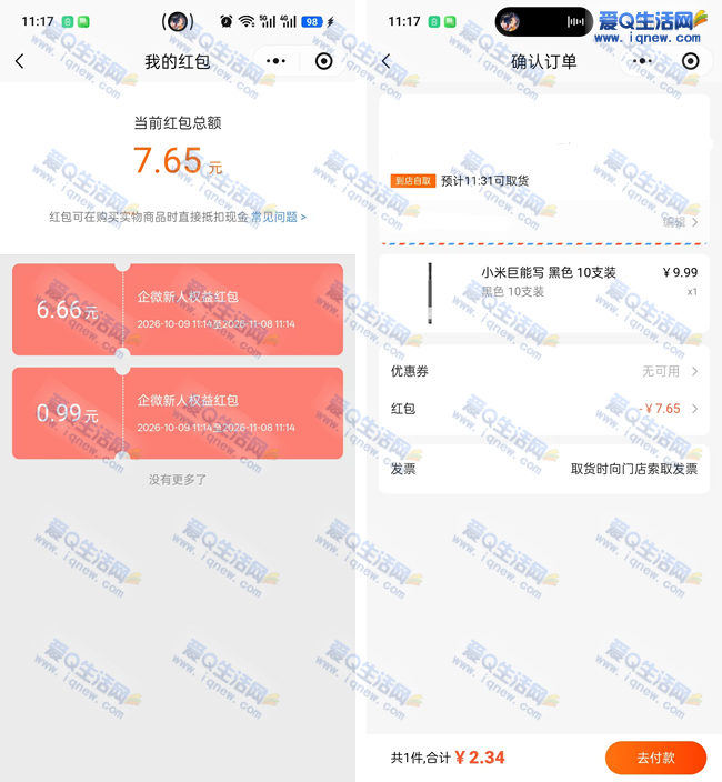 С��֮��ÿ�ո������� �ײ�2.34Ԫ10֧����д_www.iqnew.com