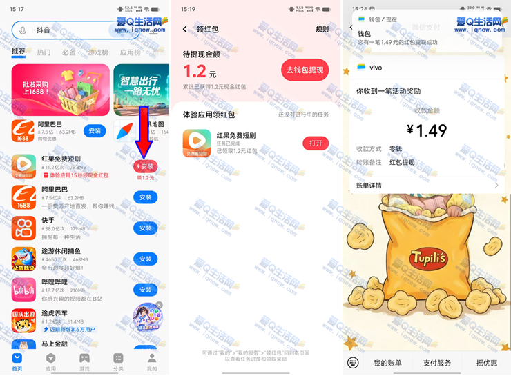 亲测1.49元秒到 vivo应用商店安装推荐应用 - 86线报