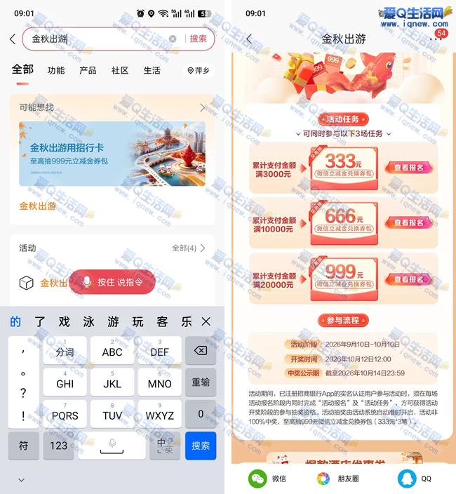 招行金秋出游 支付达标抽至高999元立减金 - 线报酷