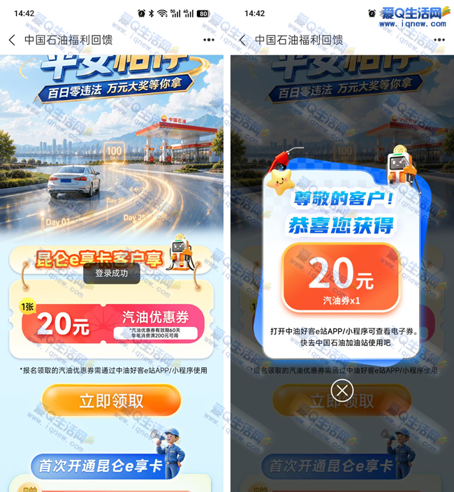 免费领200-20元汽油优惠券 亲测秒到卡包 - 线报酷