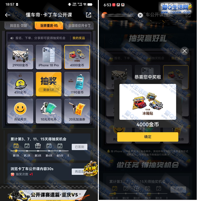 反馈中冰箱贴 懂车帝完成任务抽实物 - 线报酷