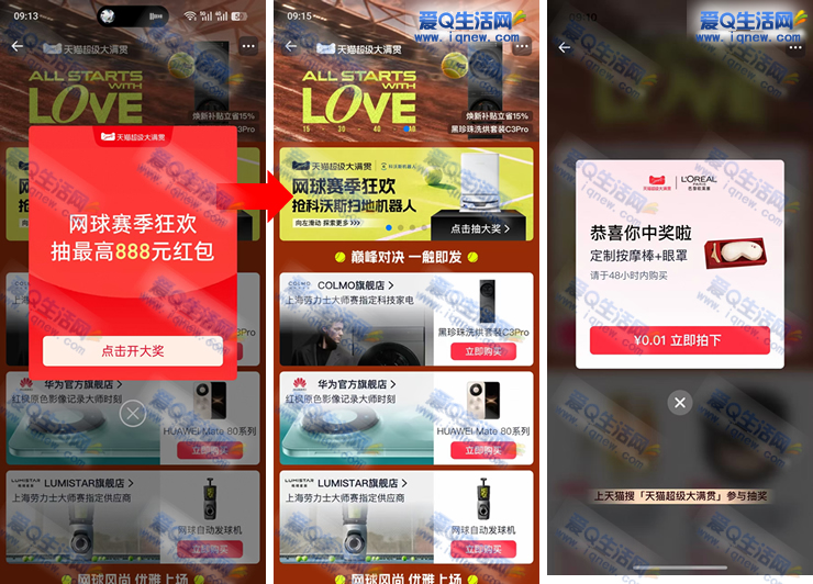 淘宝天猫超级大满贯 亲测中按摩棒+眼罩 - 线报酷